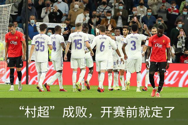 “村超”成败，开赛前就定了