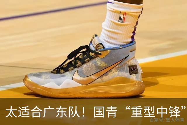 太适合广东队！国青“重型中锋”确认到位，保底能进总决赛了！