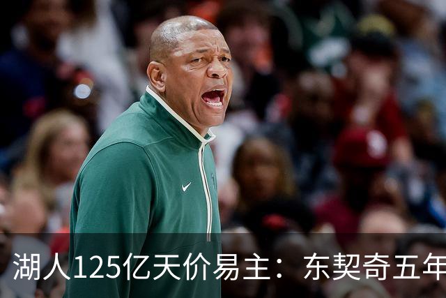 湖人125亿天价易主：东契奇五年换了五个老板，珍妮·巴斯留任，佩林卡瑟瑟发抖